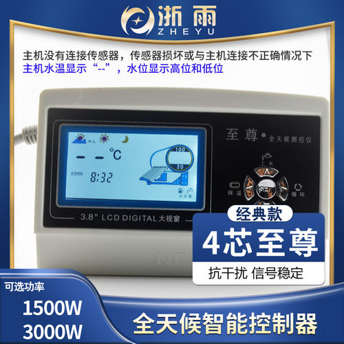 太阳能热水器控制器自动上水仪表全智能恒温电加热通用型配件大全