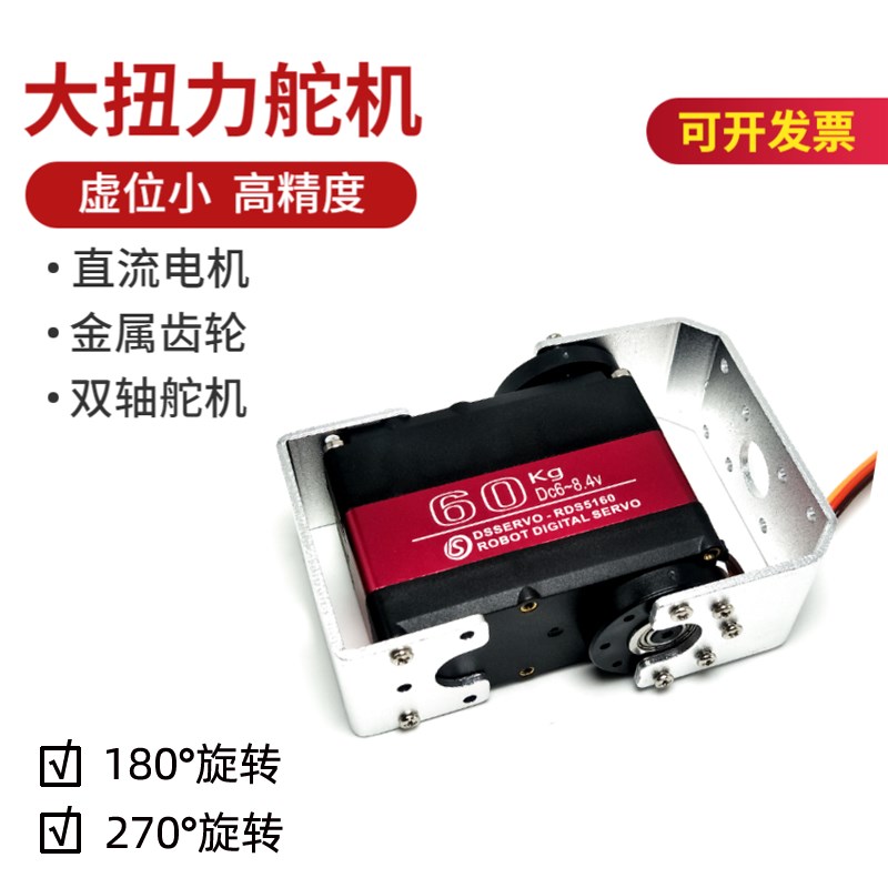 60KG80KG150KG大扭力双轴数字舵机高压8.4V机器人手臂金属壳舵机