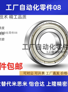 滚珠轴承B6800/6801/6802/6803/6804/6805/6806/6808/6809/6810ZZ