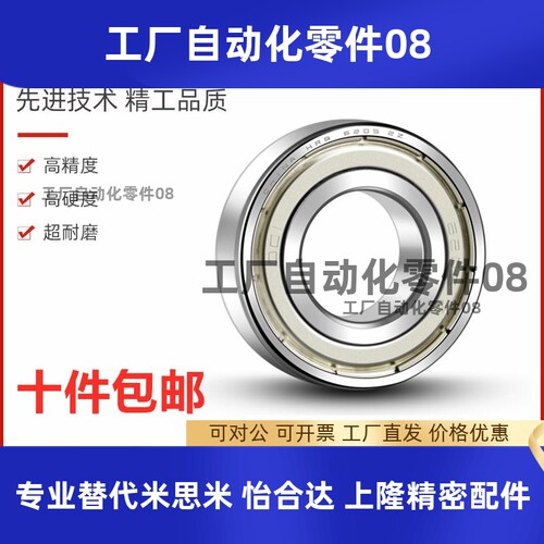 滚珠轴承B6800/6801/6802/6803/6804/6805/6806/6808/6809/6810ZZ