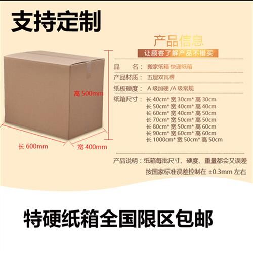 搬家纸箱特大号五层特硬加厚搬家用收纳箱子打包纸箱定做快递纸箱