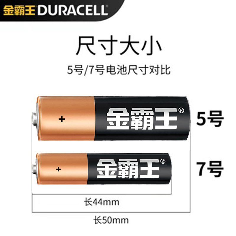 金霸王碱性电池五号7号七号6粒装1.5V玩具遥O控器5号电池12粒包邮