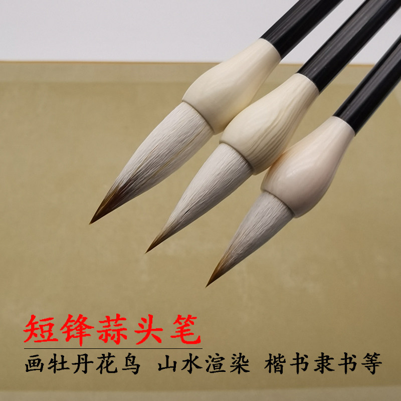 短锋蒜头笔大中小兼毫国画牡丹花专用毛笔M画牡丹写意花鸟初学者