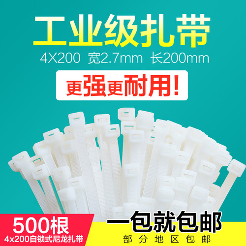 白/黑色自锁式尼龙扎带4*200xmm扎线带4X200 固定塑料捆扎带线束
