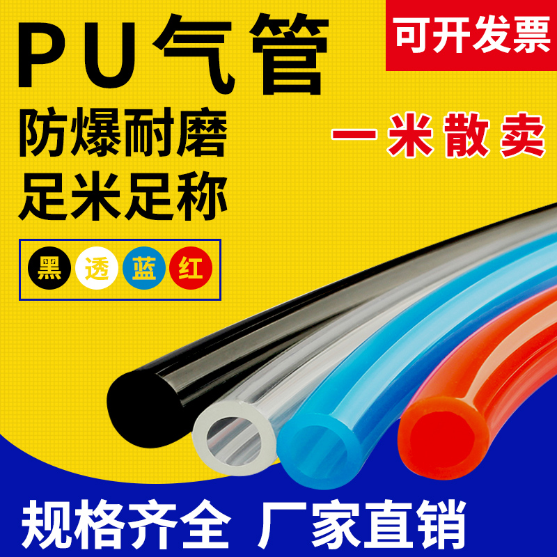 PU8*5气管空压机管8mm10mm气泵管12mm高压管软管风管6mm气动气管4