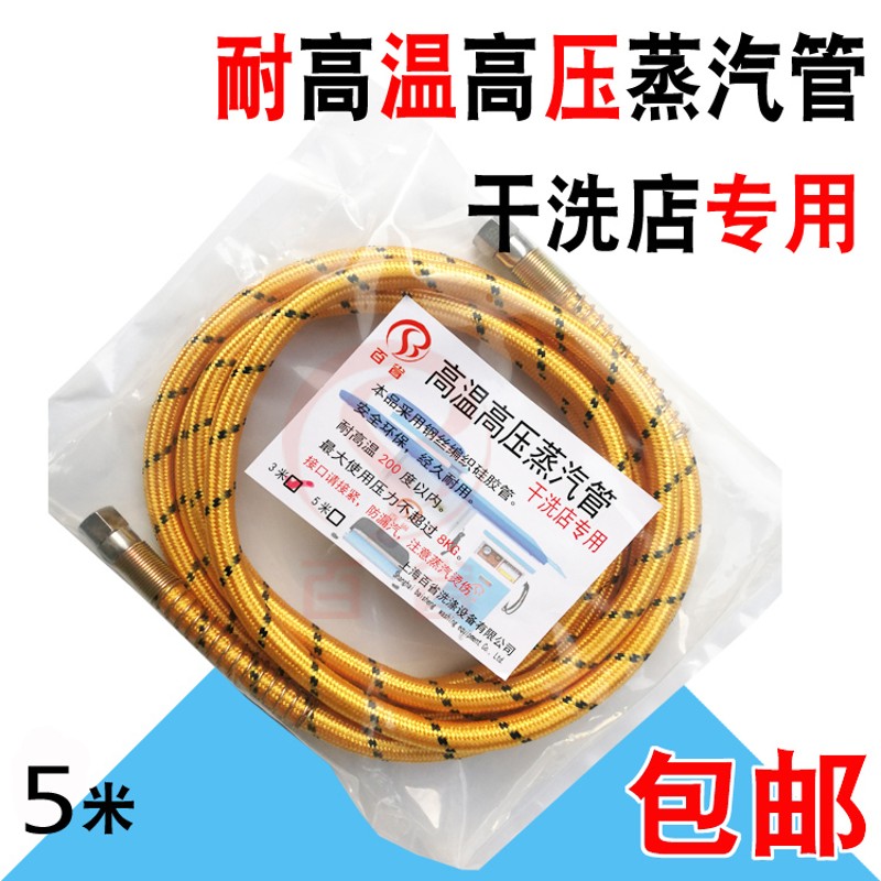 百省高压蒸汽管 熨斗高压软管5米耐高温高压钢丝编织网软管排水管