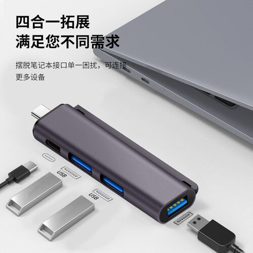 现货铝合金拓展坞Type-c/USB四口HUB分线器四合一OTG扩展集线器一