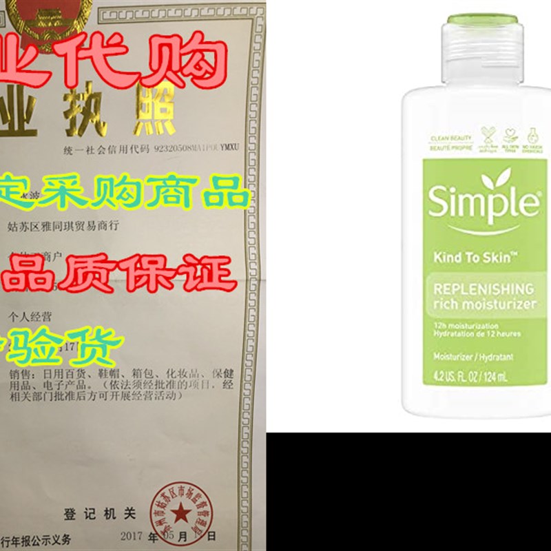 极速Simple Kind to Skin Face Moisturizer For Sensitive Skin