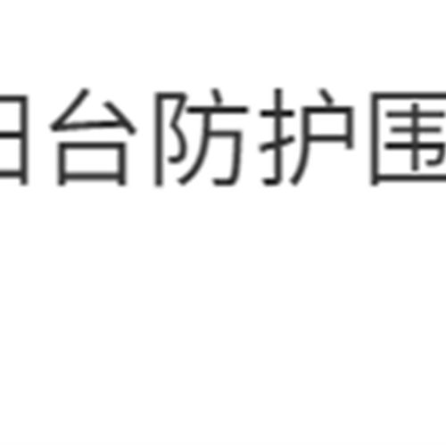 热镀锌铁丝防锈防鼠阳台防护围栏网养殖网钢丝小孔网格护栏圈地网