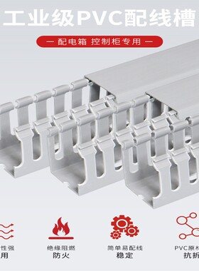 配电柜走线卡槽明装pvc阻燃塑料理线槽开口布线槽控制箱U型行线槽