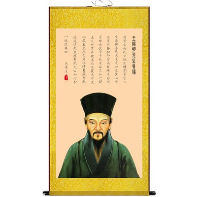 圣贤 王阳明画像 学校 办公室 客厅书房家居装饰卷轴挂画成品包邮