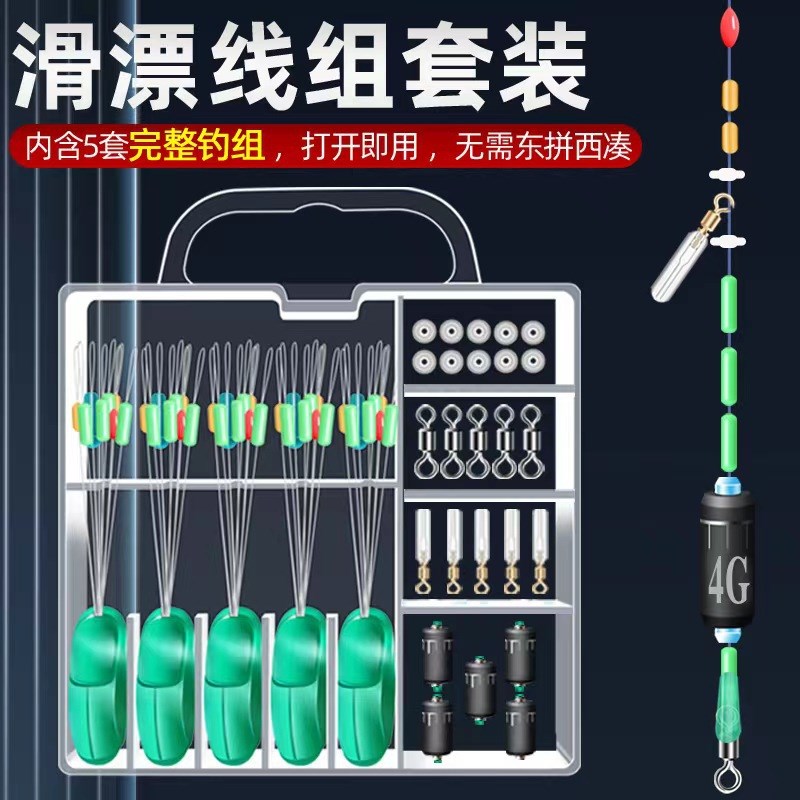 路亚滑漂钓组太空豆挡珠配件路滑矶钓套装远投矶竿浮漂渔具