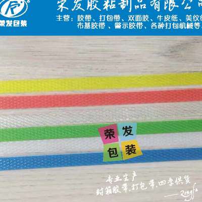 厂促彩色机用热熔打包带窄5mm塑料扣包装带塑钢封箱胶X带捆扎塑料