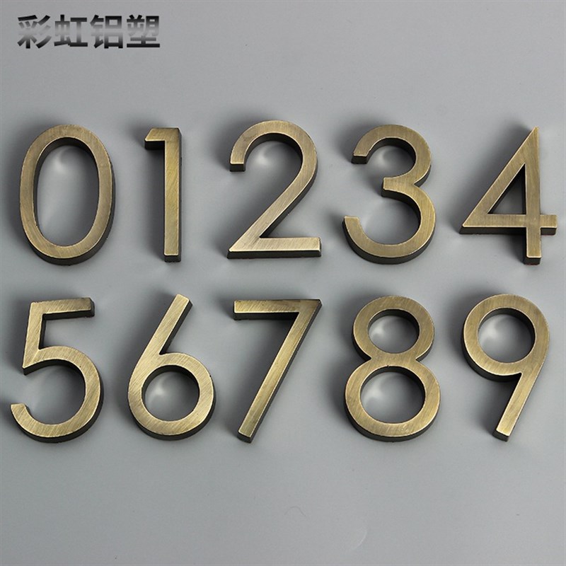 仿古铜号码牌 立体金属数字门牌 酒店办公室宾馆大厦门牌号铭牌