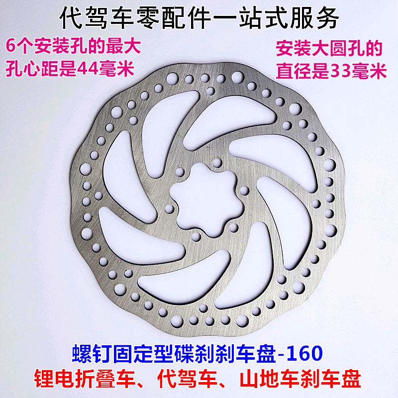 折叠锂电代驾车碟刹刹车盘电动车山地自行车线碟刹器前后刹车盘片