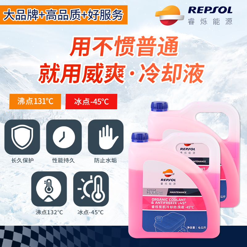 威爽防冻液红色汽车摩托车发动机冷却液水箱冷却水四季通用