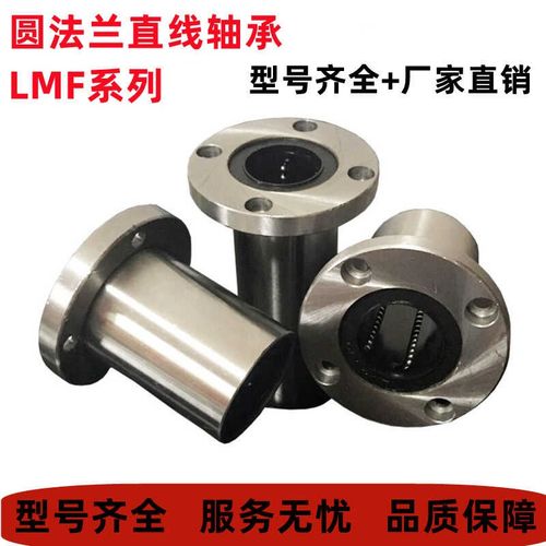 圆法兰直线运动轴承LMF6 8 10 12 13 16 20 25 30 35 40 50 60UU