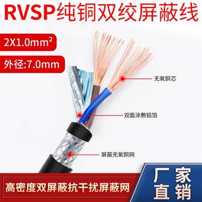 RVSP纯铜4f85讯号线2 4 6 8芯双绞遮蔽线0.2 0.3 0.5平方控制