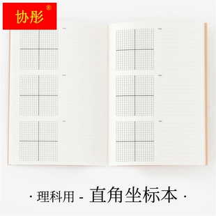 平面直角坐标系 坐标纸 坐标纸网格纸绘图专用 几何本网格 小清新