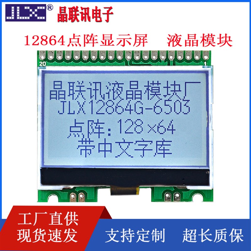 12864点阵液晶显示屏模块G-6503-PN串并可选液晶模块黑白屏模块