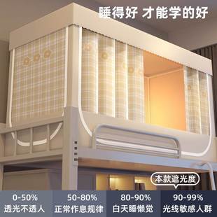 寝室上下铺全封闭带支架遮光帘布学生女宿舍上铺男 床帘蚊帐一体式