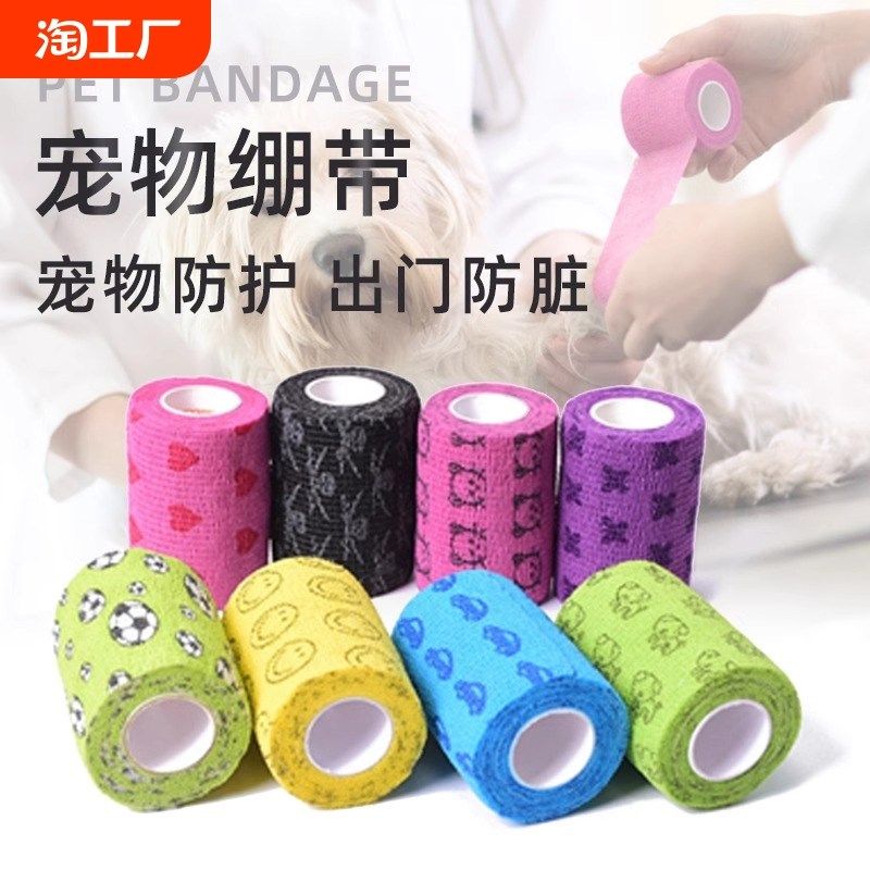 宠物一次性鞋子自粘绷带出门防脏弹力贴布遛狗神器包爪子防磨防护,运动/瑜伽/健身/球迷用品,其他运动护具,淘宝优惠券,粉丝福利购,淘宝优惠卷