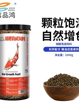 吉品鸿锦鲤饲料1000克高蛋白鱼粮鱼饲料中颗粒3-4mm冷水鱼池塘鱼