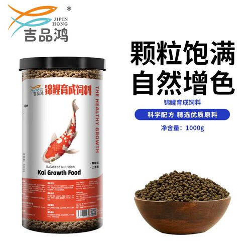 吉品鸿锦鲤饲料1000克高蛋白鱼粮鱼饲料中颗粒3-4mm冷水鱼池塘鱼