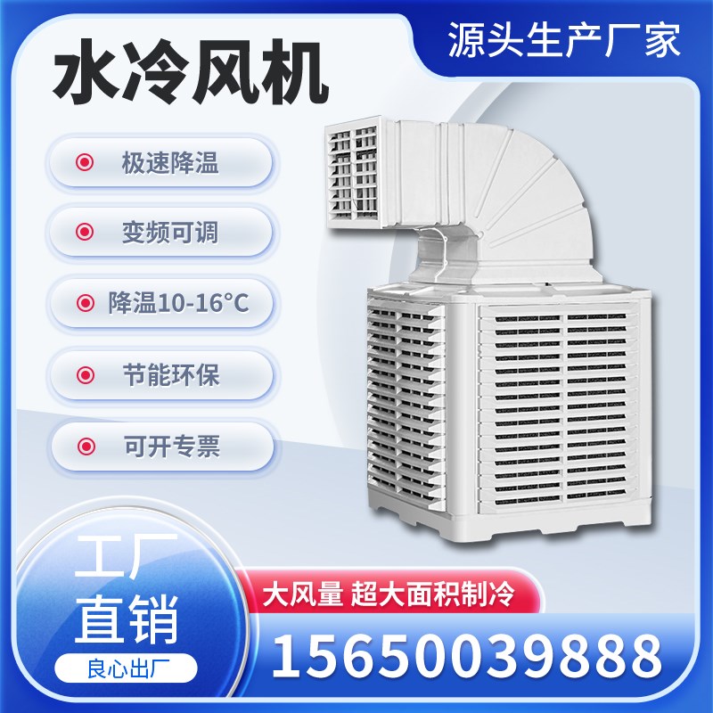 工业水冷风机降温制冷空调工厂车间移动养殖大棚变频环保冷风机