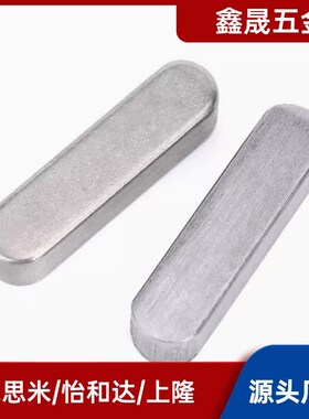 ES3/4/5/6-10/12/15/20/25/30/3K5/DOE4045/5平键0//60