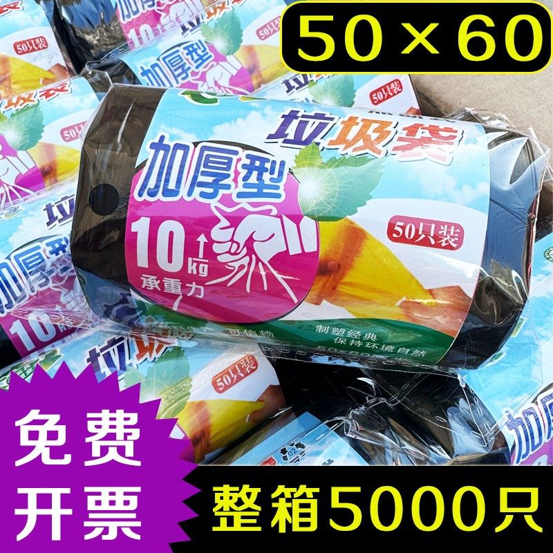 垃圾袋50×60家用厨房垃圾桶实惠装大容量商用餐饮加厚加大收纳