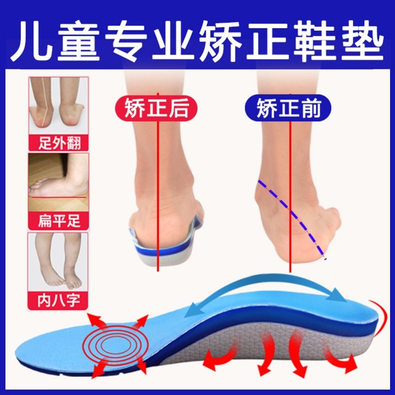 儿童矫正鞋垫足外翻矫正器足弓塌陷支撑脚垫纠正扁平足XO腿内八字