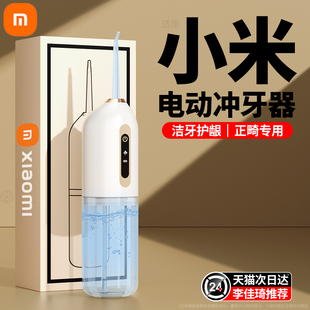 水牙线2023新款 冲牙器家用洗牙器便携式 电动正畸专V用牙齿清洁神