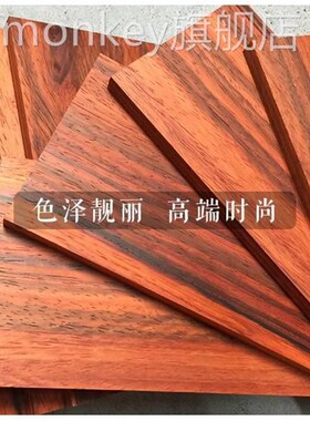 新品花梨木料薄片薄板原木实红木板材DIY脚雕刻料实木木板木料条