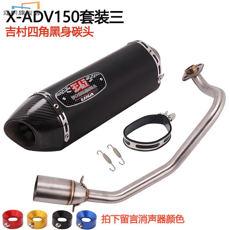 推荐摩托踏板车X-ADV 150天蝎吉村排气管改装X-ADV150前尾全段排