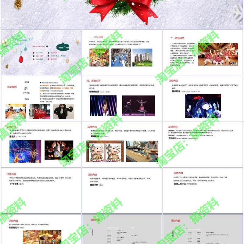 圣诞新年跨年主题活动运营推介策划营销方案PPT完整.案例19份