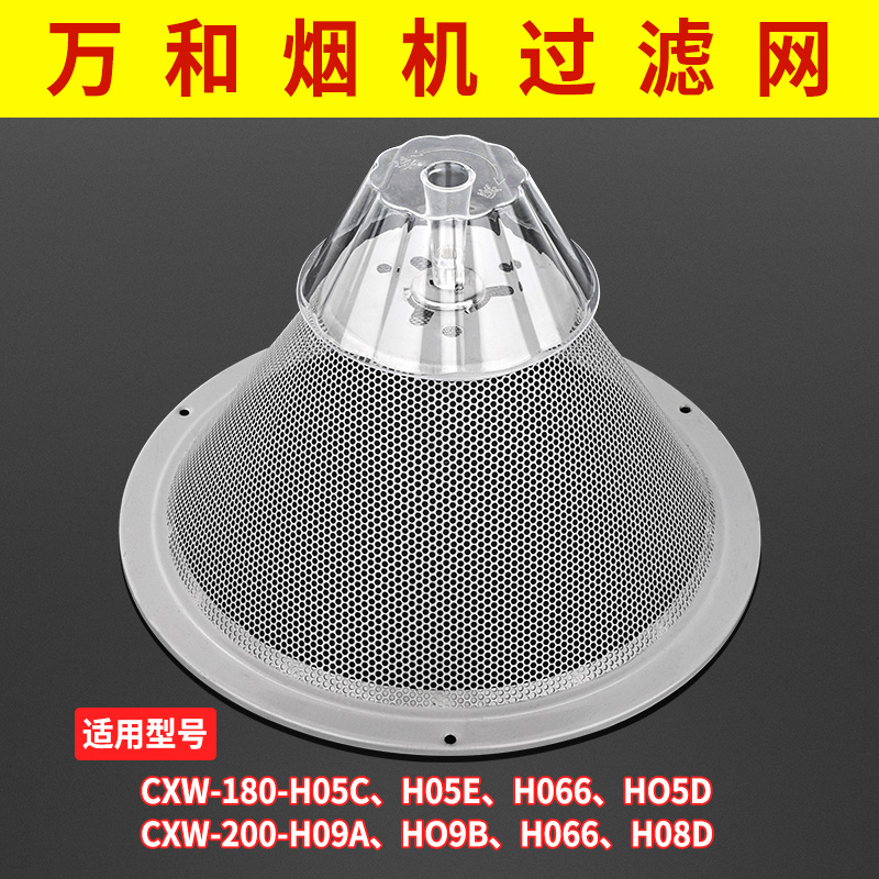 万和抽油烟机过滤网cxw180-h05c/h05e/h05d/h05g/h06g滤油网配件