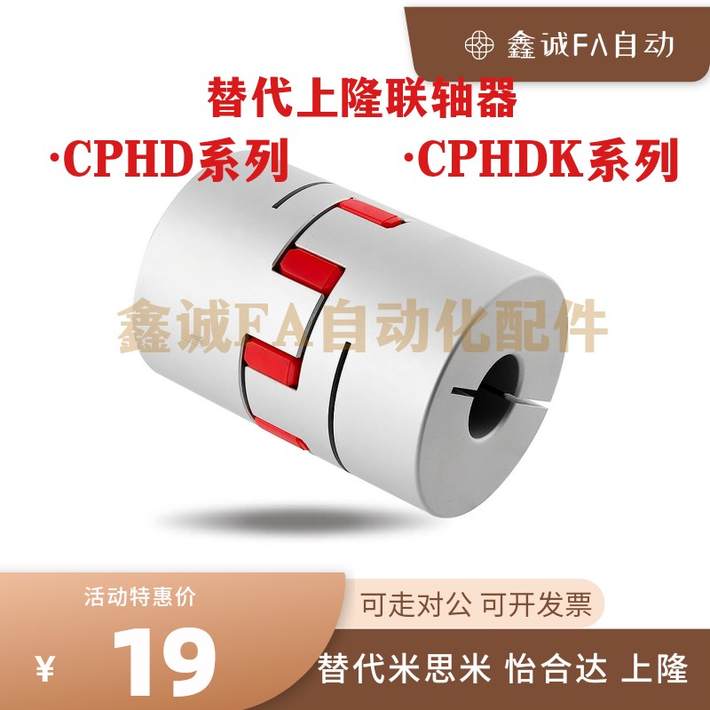 替上隆CPHD系列CPHDK14 20 25 30 35 40 55 65 80联轴器 可开键槽