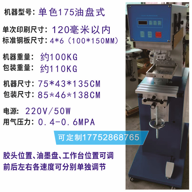 移印机气动单色移印机 100行程 150行程自动S印刷油盘刮刀式包