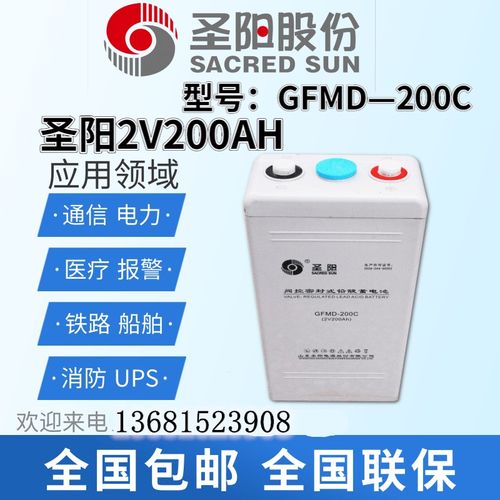 圣阳蓄电池2V200AH 圣阳GFMD-200C 直流屏/通信/电厂太阳能蓄现货