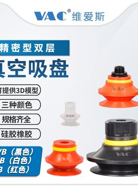 VB5~50MM系列双层风琴型带肋红/白/黑色硅胶橡胶真空吸盘吸嘴