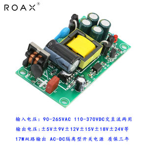 220v转正负5v1.5a 12v0.75a 1E5v0.5a17W开关电源板模块双输出降