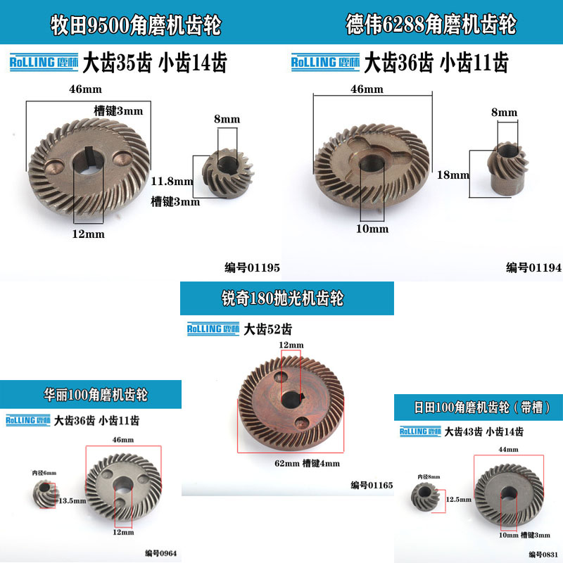 角磨机配件 打磨机齿轮角磨机齿轮大全磨光机大小伞齿电动工具配