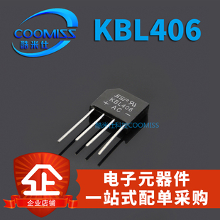 KBL610 整流器 扁桥 KBL410 KBL608 KBL406 硅桥式 极速整流桥堆