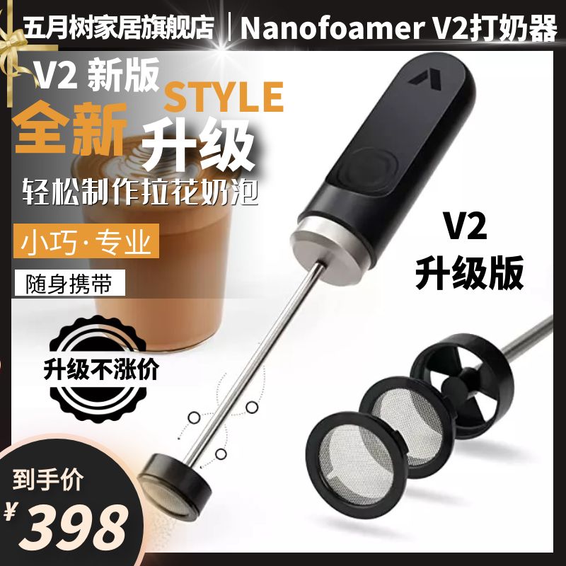 NanoFom打er V2咖啡va泡器电动迷你手持打奶器牛奶搅拌器打奶泡机