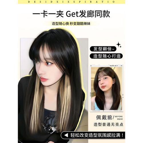 挑染假发片女一片式内层挑染接发片漂染自然增发量彩色挂耳染发条