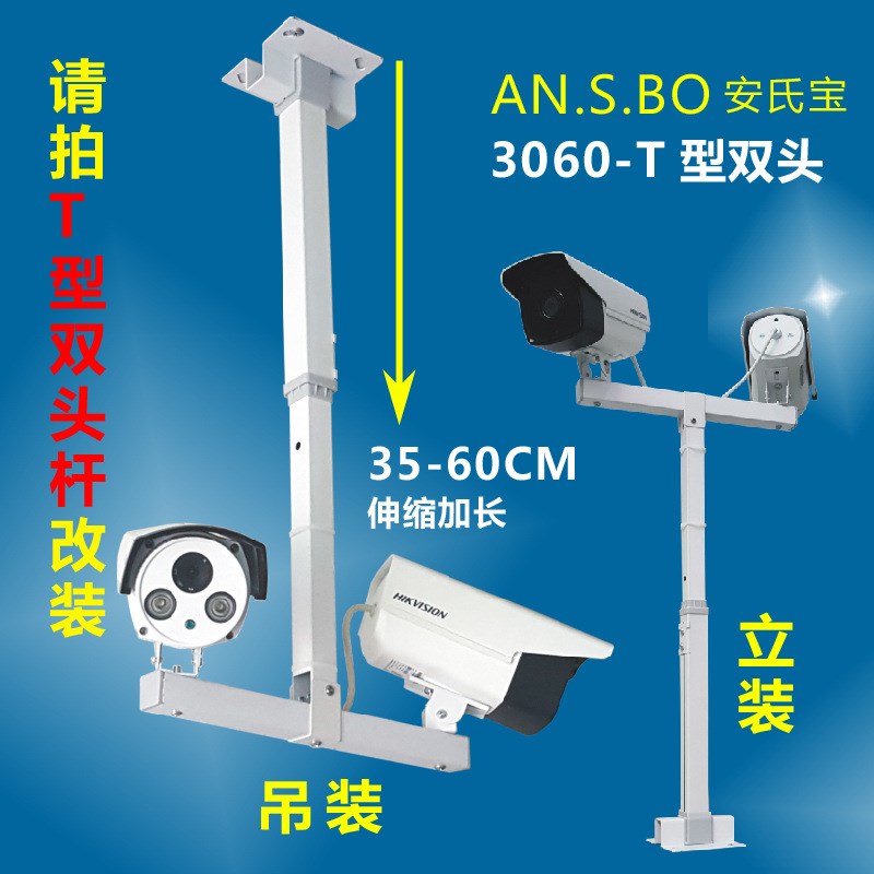 铝合金监控摄像头吊装支架 30-60CM加长伸缩支架 V佛山安氏宝