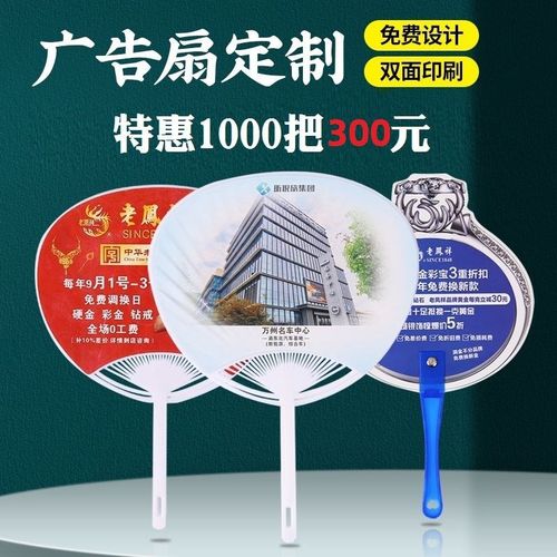 塑料扇子定制广告扇宣传招生定做logo1000把夏天小大团扇胶扇蒲扇