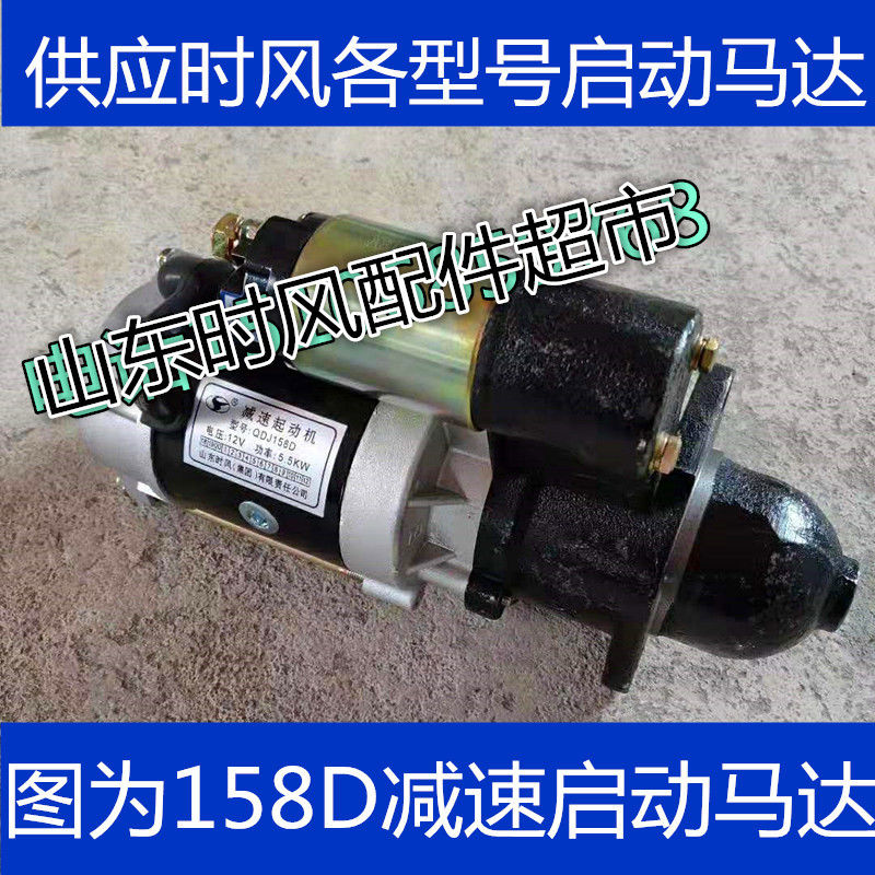 时风三轮车配件发动机启动机电起动马达 单缸柴油机启动机原厂