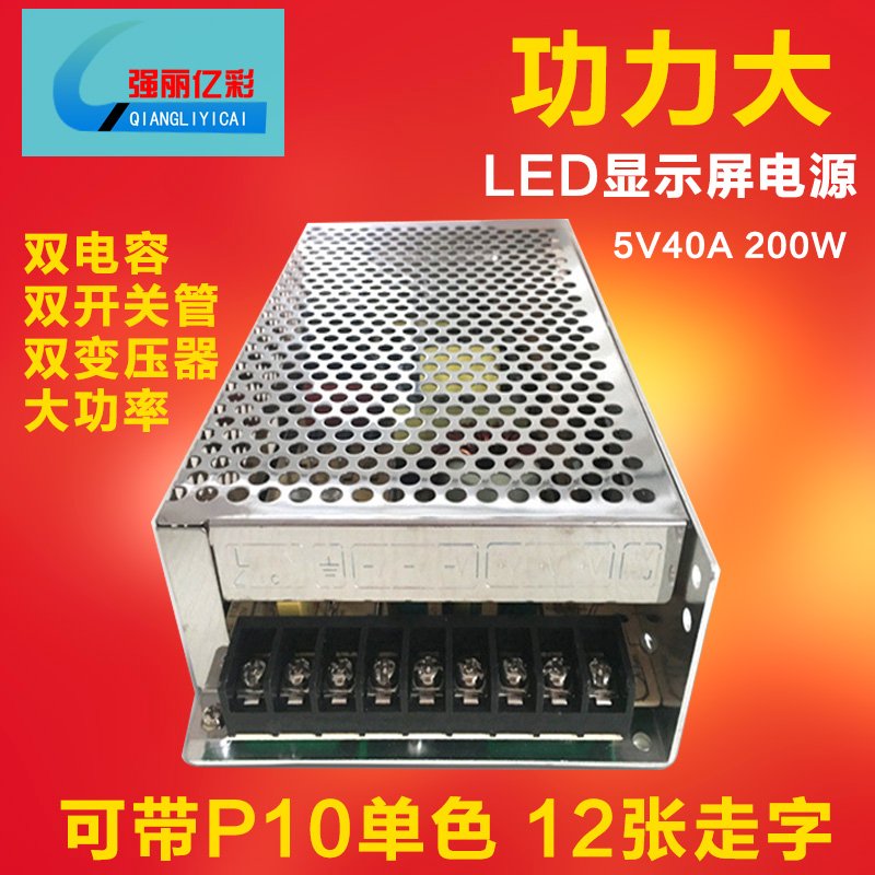 大促LED显示屏开关电源滚动电子广告牌门头走字屏5v40A200w变压器